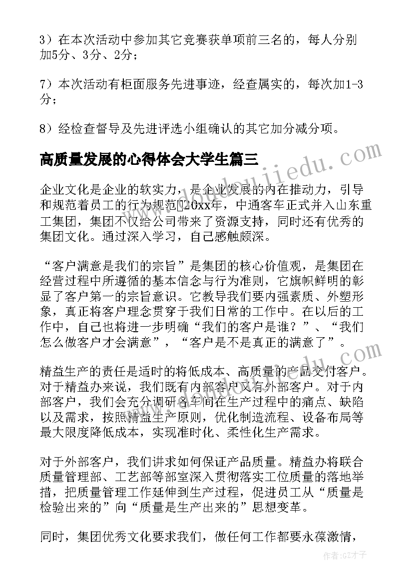 最新高质量发展的心得体会大学生 高质量发展医生心得体会(实用10篇)