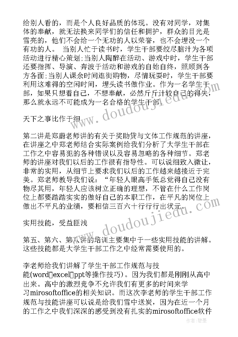 最新恩来干部学院党性教育基地 干部学院培训心得体会(模板5篇)