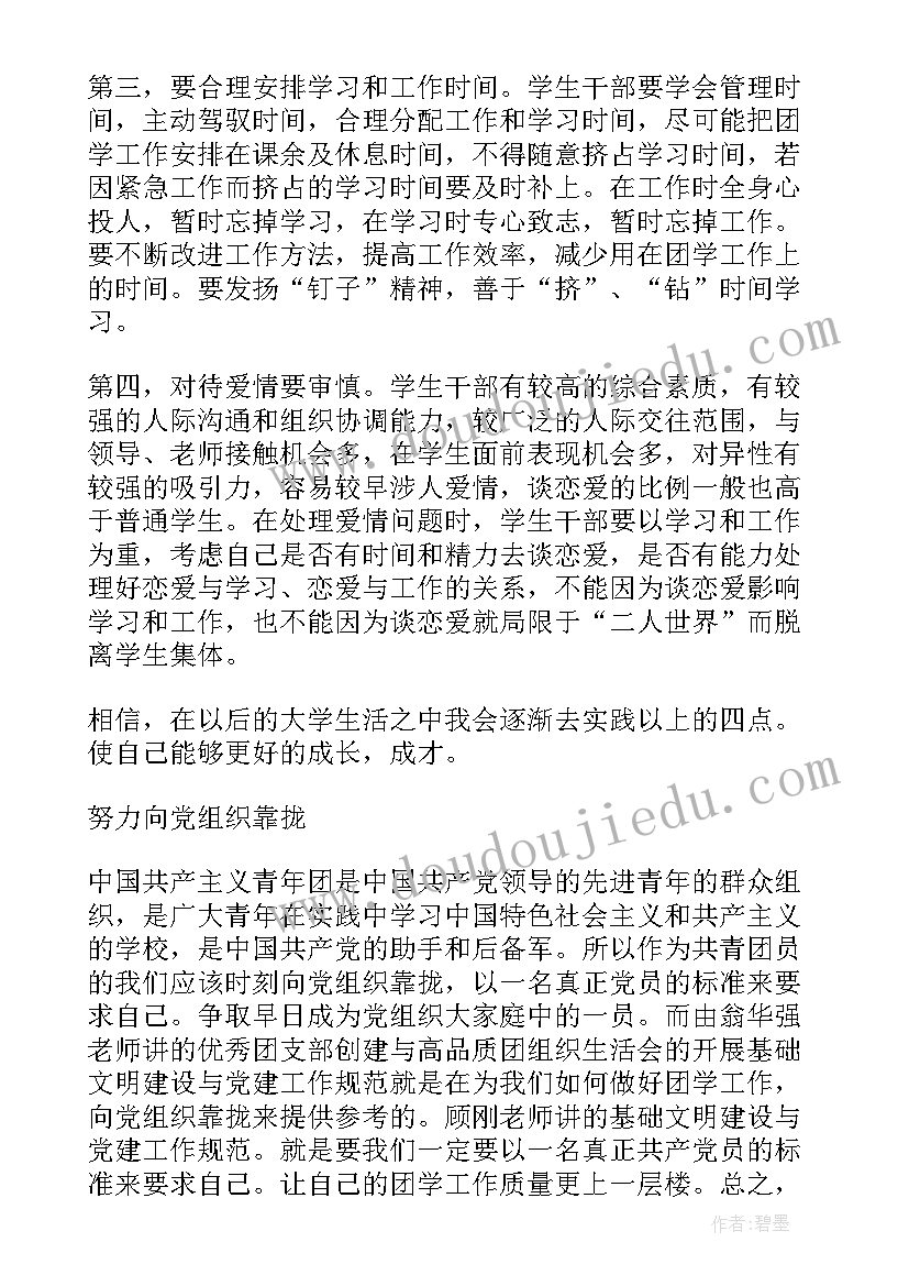 最新恩来干部学院党性教育基地 干部学院培训心得体会(模板5篇)