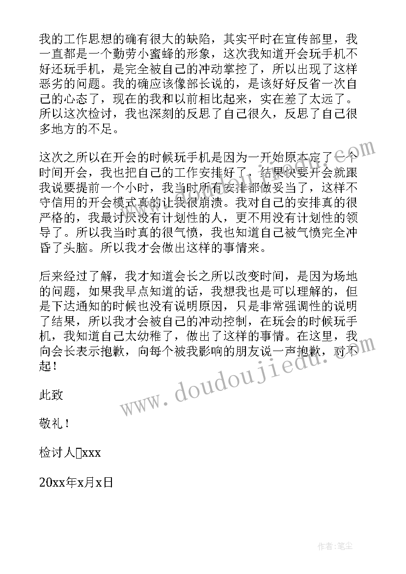 最新学生会踩点检讨书 学生会的检讨书(优质7篇)