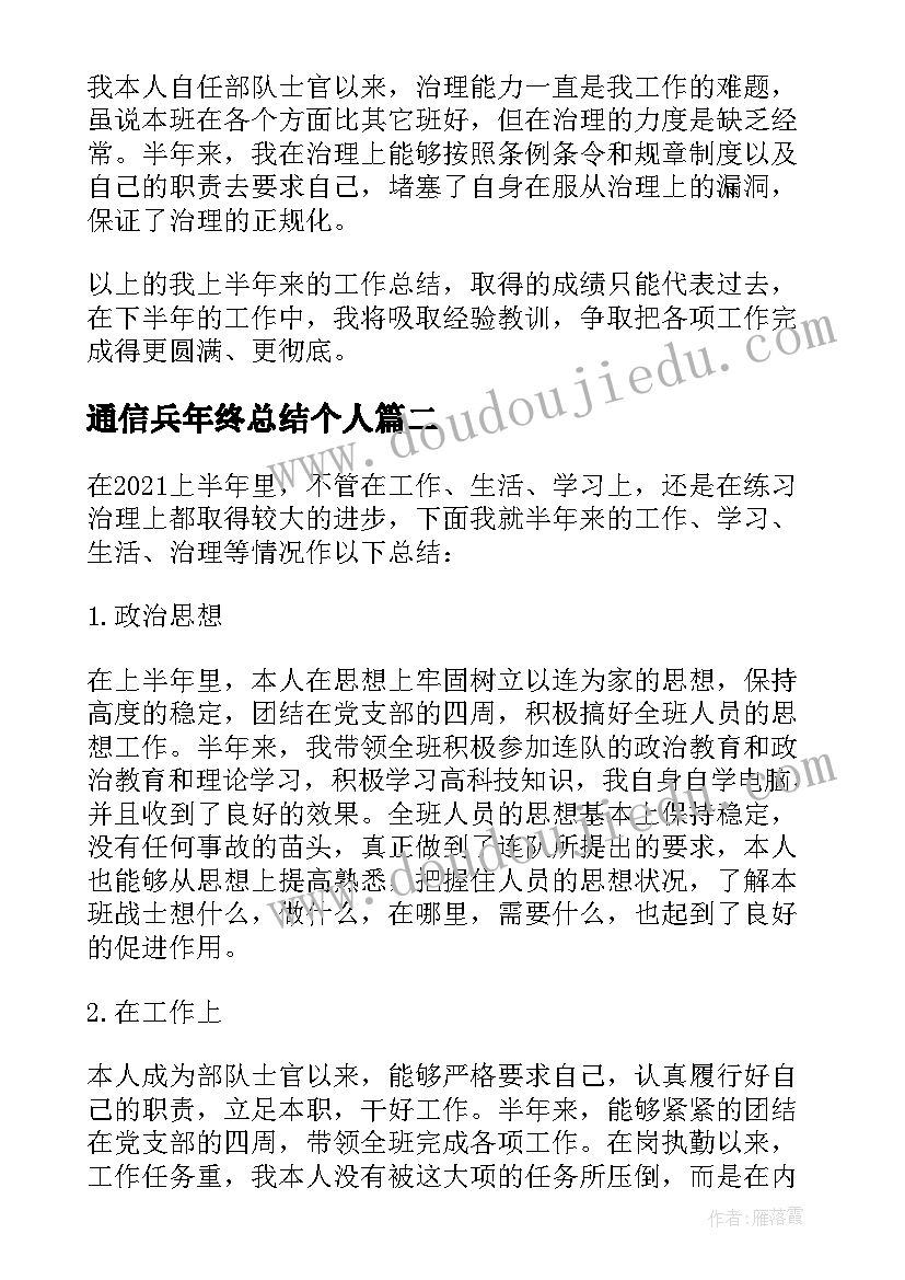 最新通信兵年终总结个人(大全5篇)