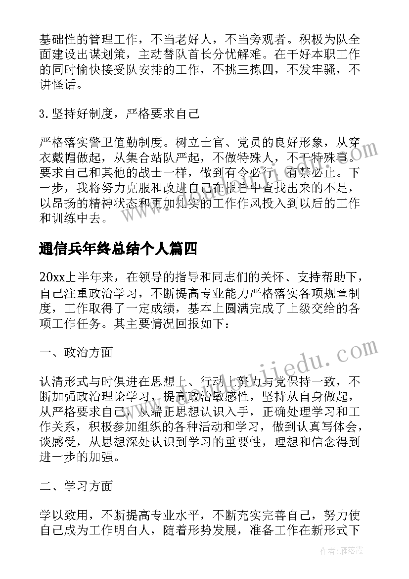 最新通信兵年终总结个人(大全5篇)