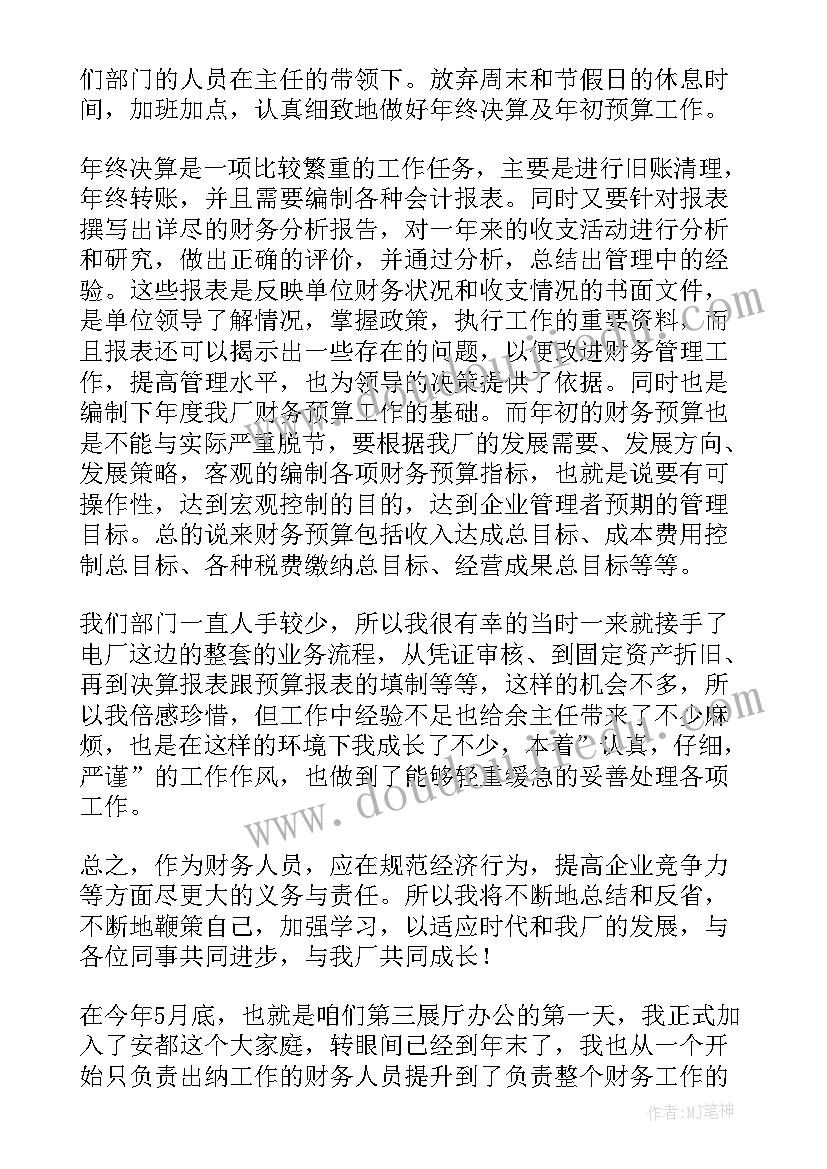 企业财务年度总结财务管理 企业财务年度工作总结(优质9篇)