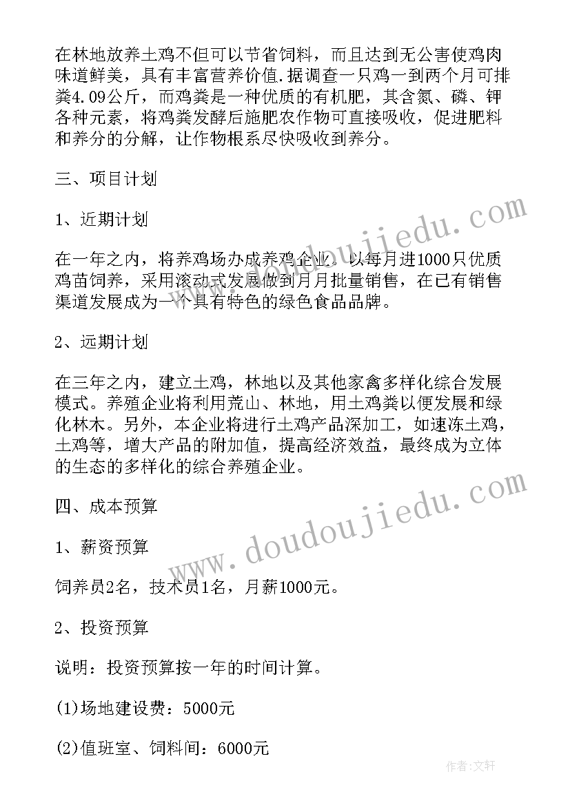 最新公司融资计划书免费(实用5篇)