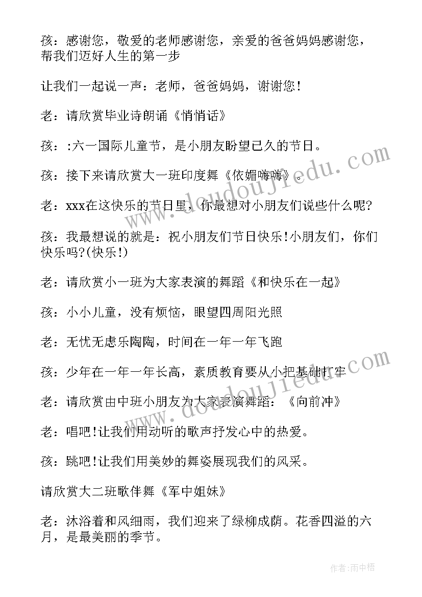 最新保险公司培训主持词开场白和结束语(模板5篇)