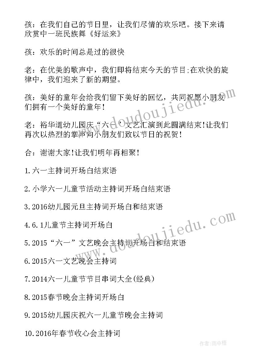 最新保险公司培训主持词开场白和结束语(模板5篇)