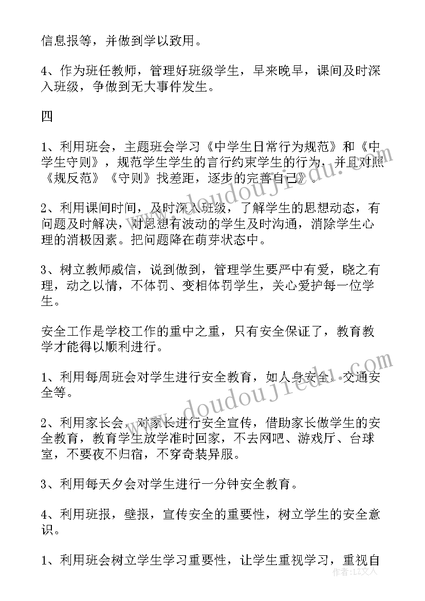 初一新学期工作计划 初一新学期班主任工作计划(通用5篇)