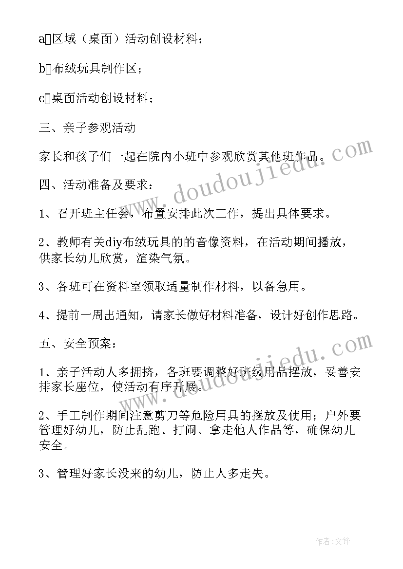 最新亲子游戏活动方案设计与实施(模板6篇)