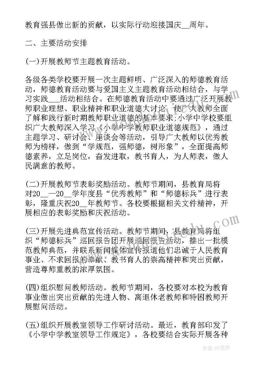 2023年教师节表彰方案 教师节表彰大会策划方案(精选7篇)