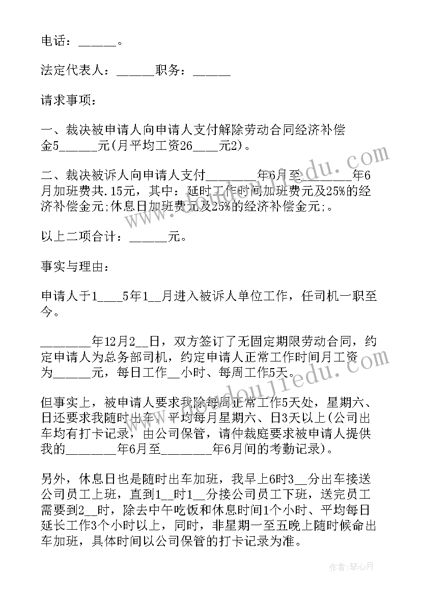 最新申请不予执行仲裁裁决有没有时间限制 强制执行仲裁裁决申请书(汇总5篇)