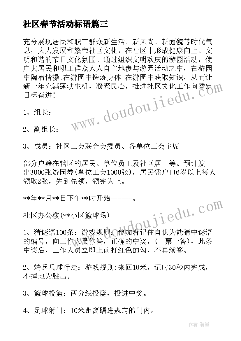 2023年社区春节活动标语(汇总7篇)