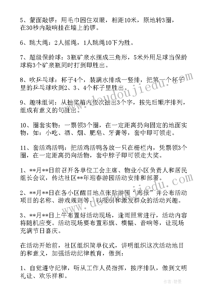 2023年社区春节活动标语(汇总7篇)