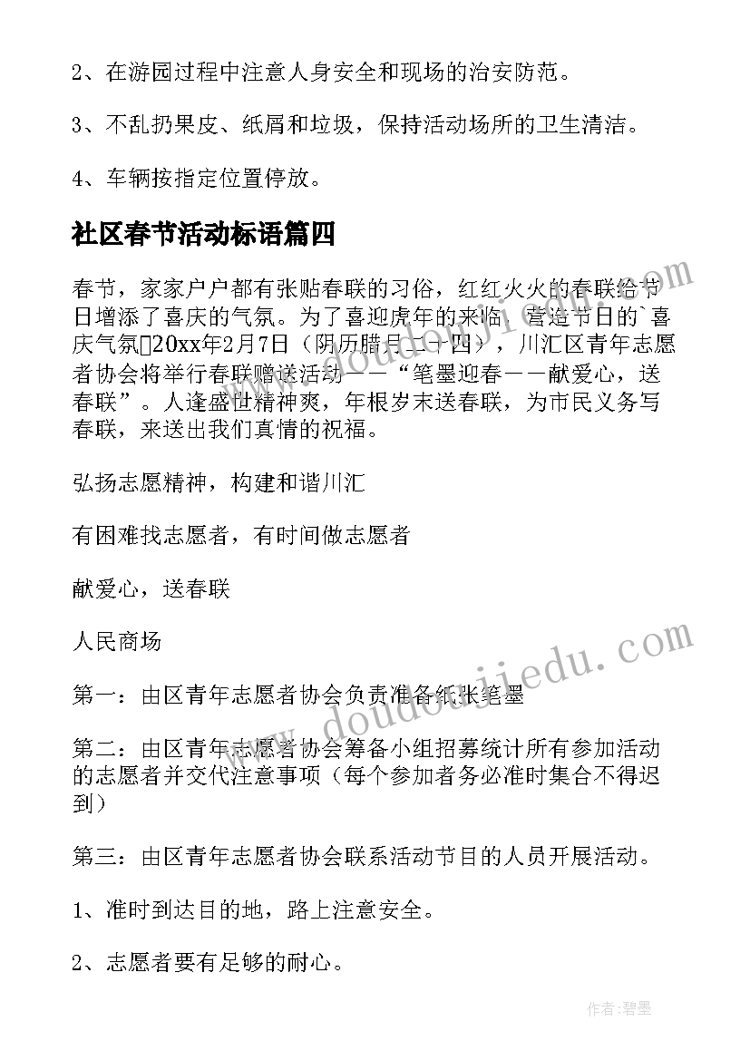 2023年社区春节活动标语(汇总7篇)