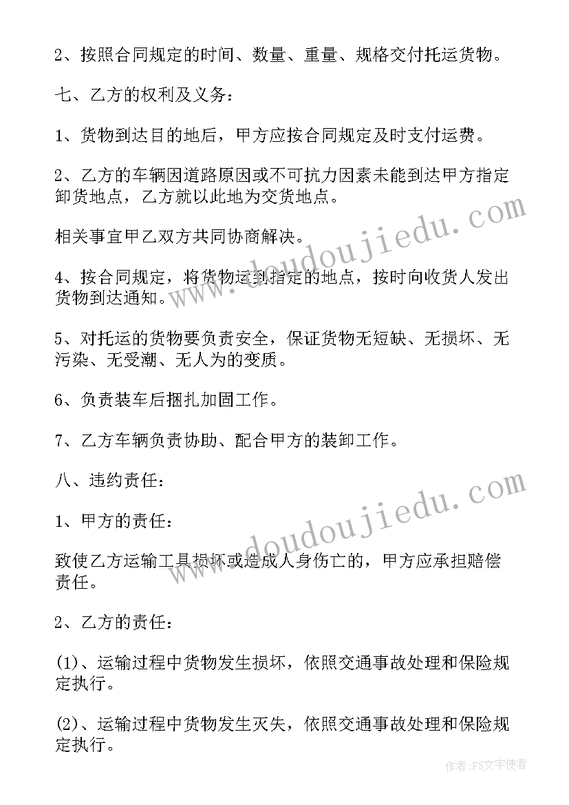 海上货物包船运输合同 包船货物运输合同(优秀7篇)