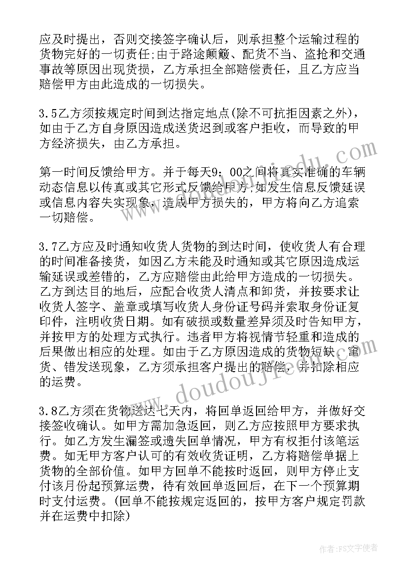 海上货物包船运输合同 包船货物运输合同(优秀7篇)