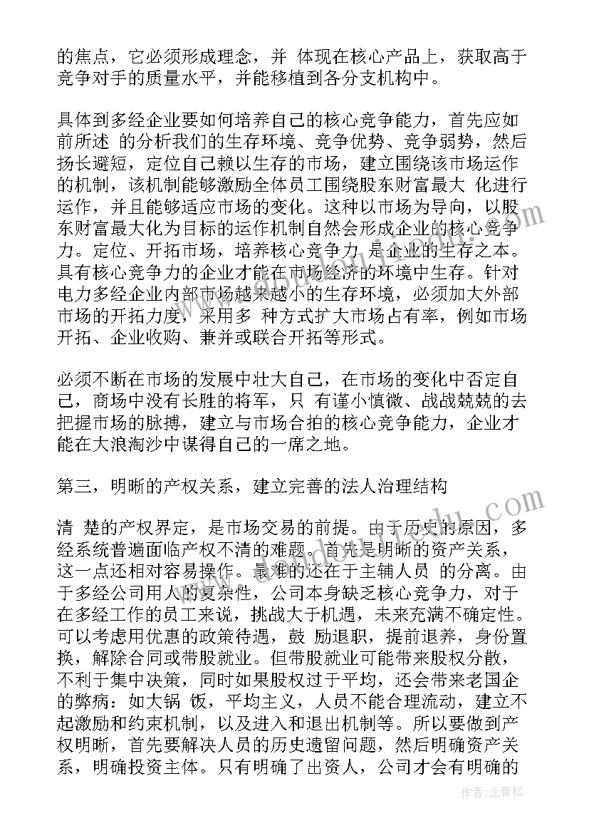 企业管理培训的心得 企业管理培训心得体会总结(实用8篇)