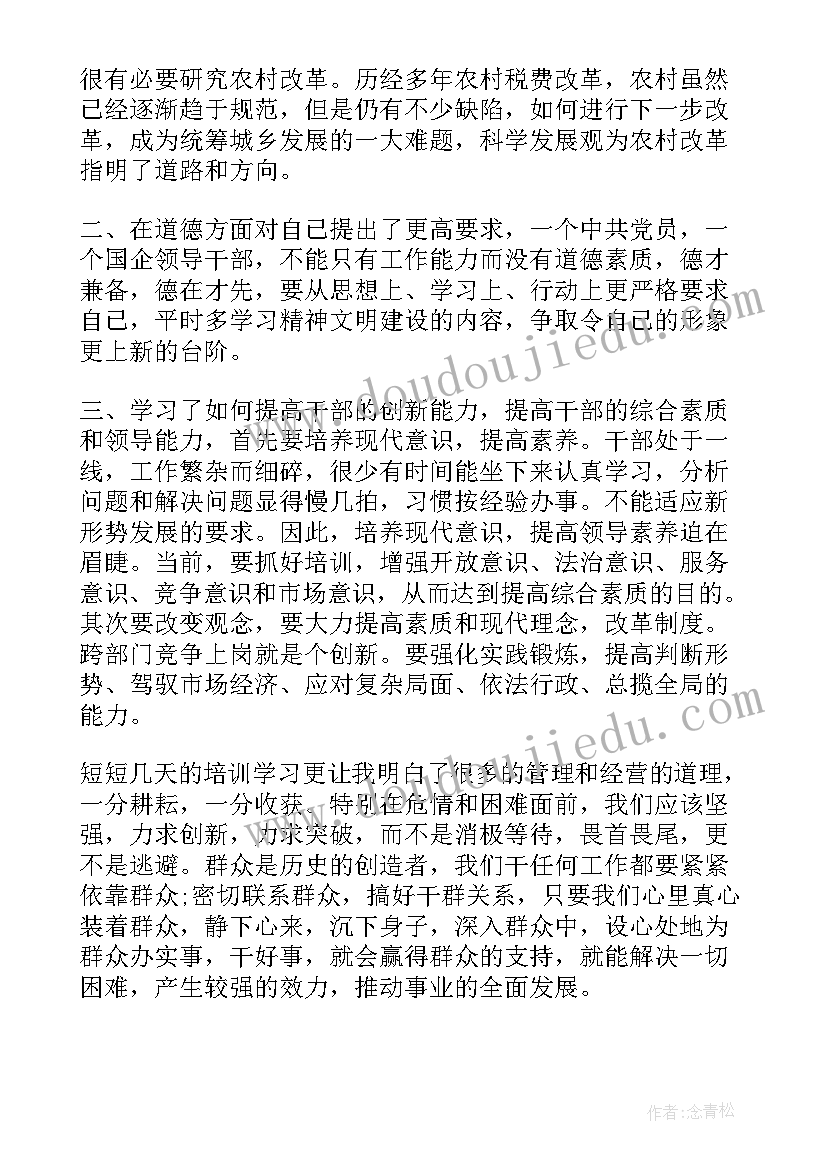 企业管理培训的心得 企业管理培训心得体会总结(实用8篇)