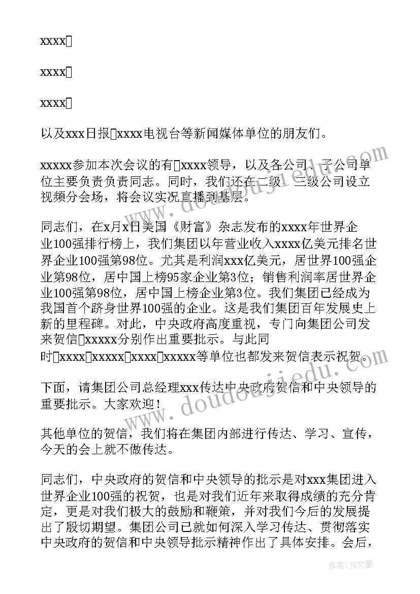 团委工作总结会议(汇总5篇)