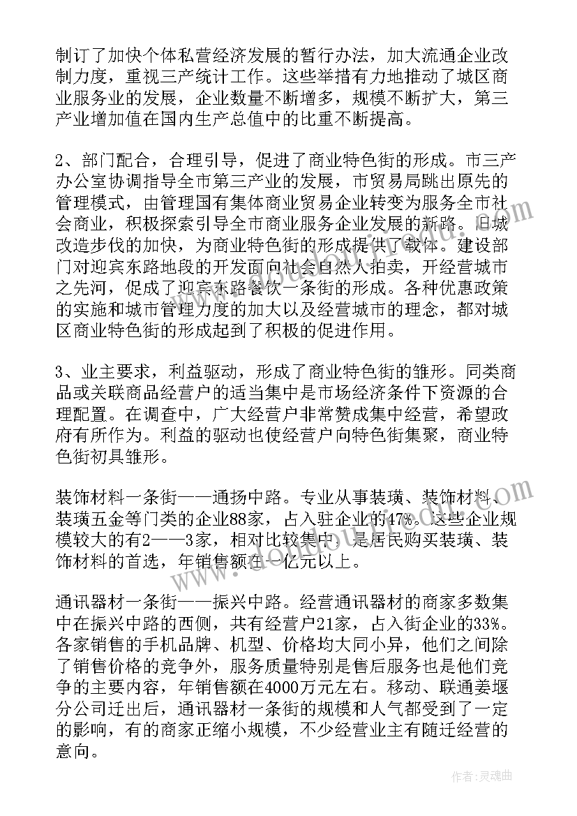 最新商业调查报告(模板5篇)