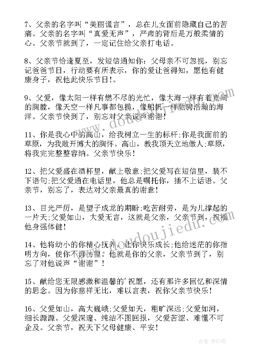 父亲节给客户的父亲的问候语 父亲节祝福语给客户(实用5篇)