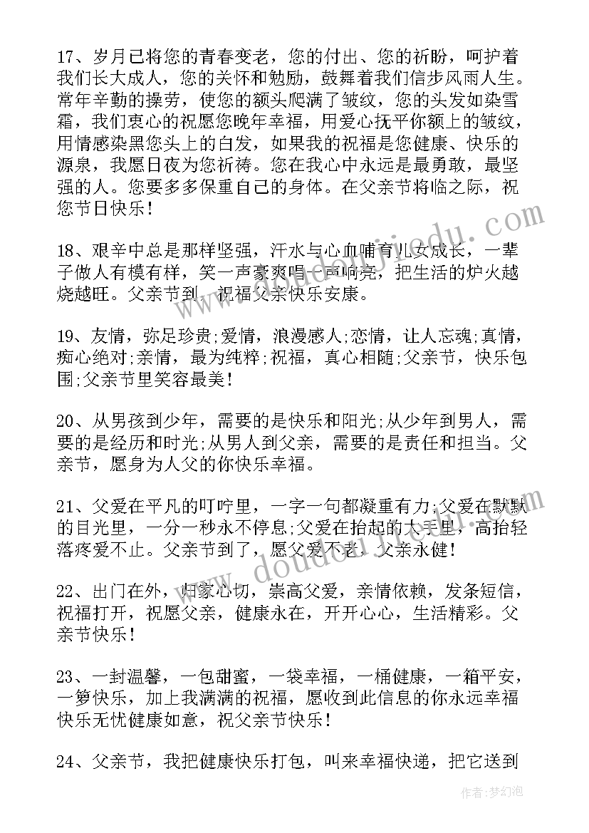 父亲节给客户的父亲的问候语 父亲节祝福语给客户(实用5篇)