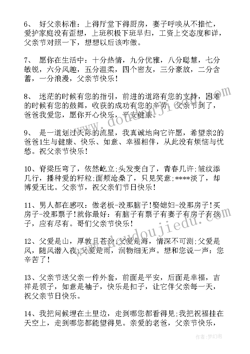 父亲节给客户的父亲的问候语 父亲节祝福语给客户(实用5篇)