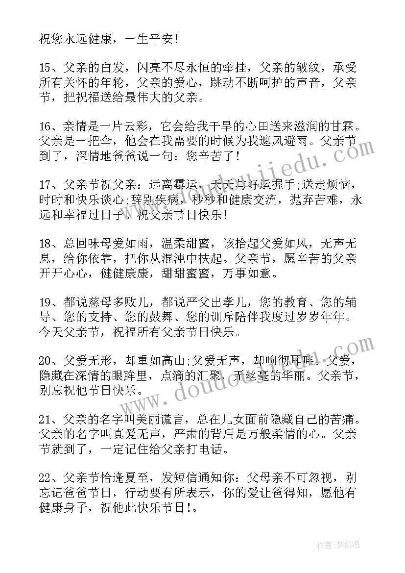 父亲节给客户的父亲的问候语 父亲节祝福语给客户(实用5篇)