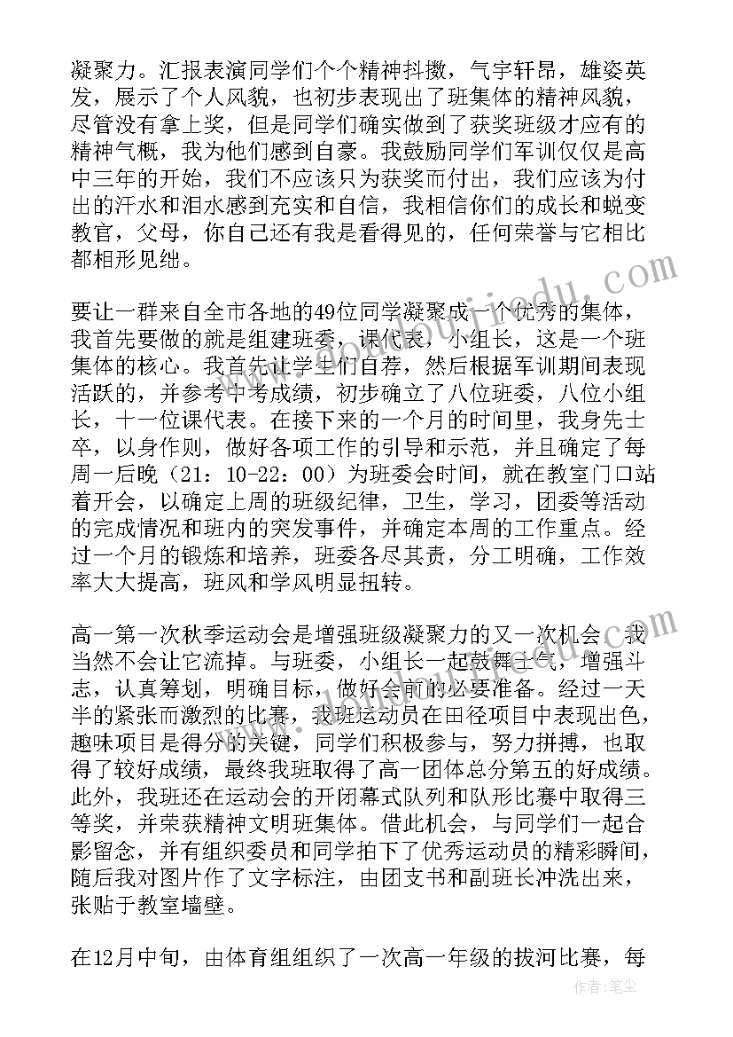 高一下学期写实报告(优秀5篇)