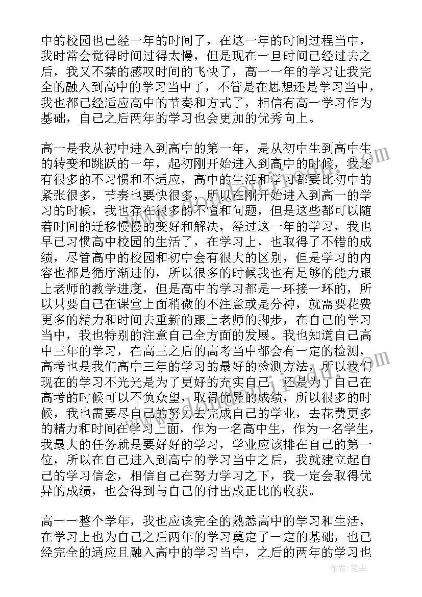 高一下学期写实报告(优秀5篇)