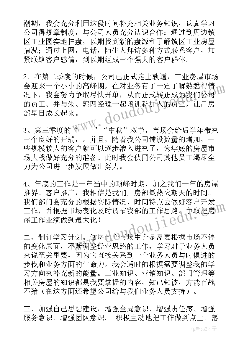 入职工作计划(模板7篇)