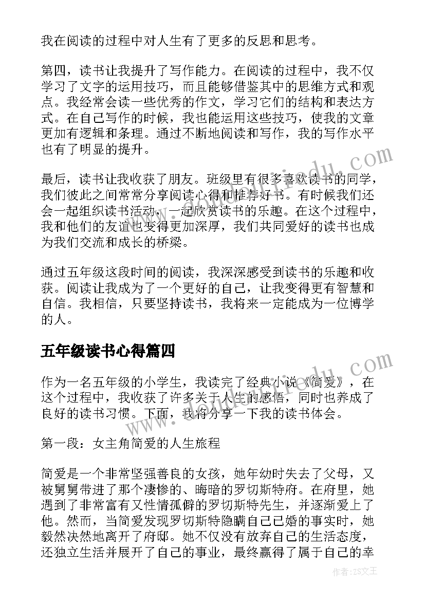 2023年五年级读书心得(优质5篇)