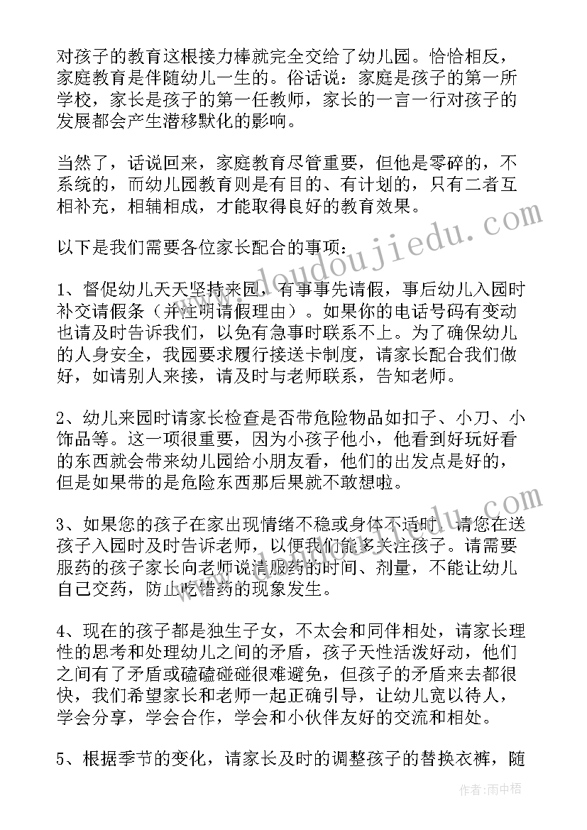 最新幼儿园家长会大大班发言稿(优质6篇)