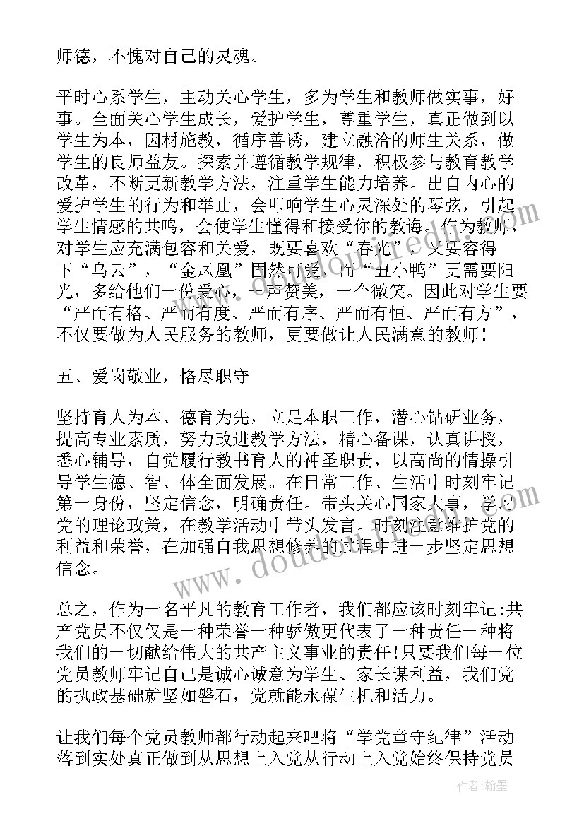 2023年讲规矩守纪律个人心得体会(精选5篇)