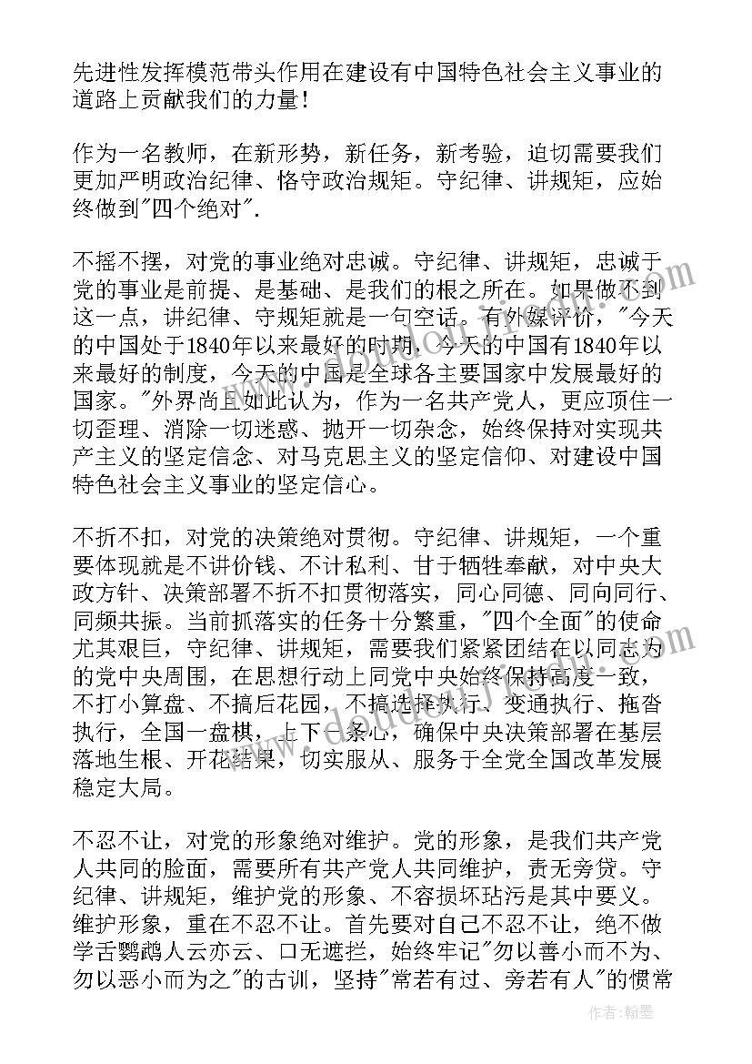 2023年讲规矩守纪律个人心得体会(精选5篇)