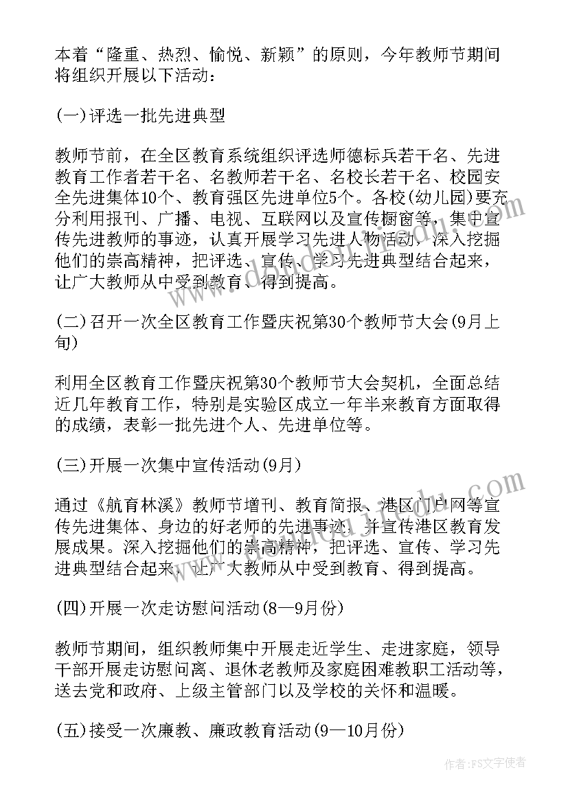 2023年师德师风演讲比赛活动方案 演讲比赛活动方案(汇总8篇)