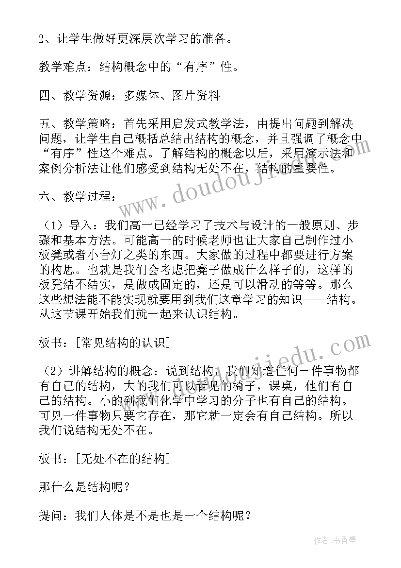 最新常见结构的认识教学设计 常见结构的认识(优质5篇)