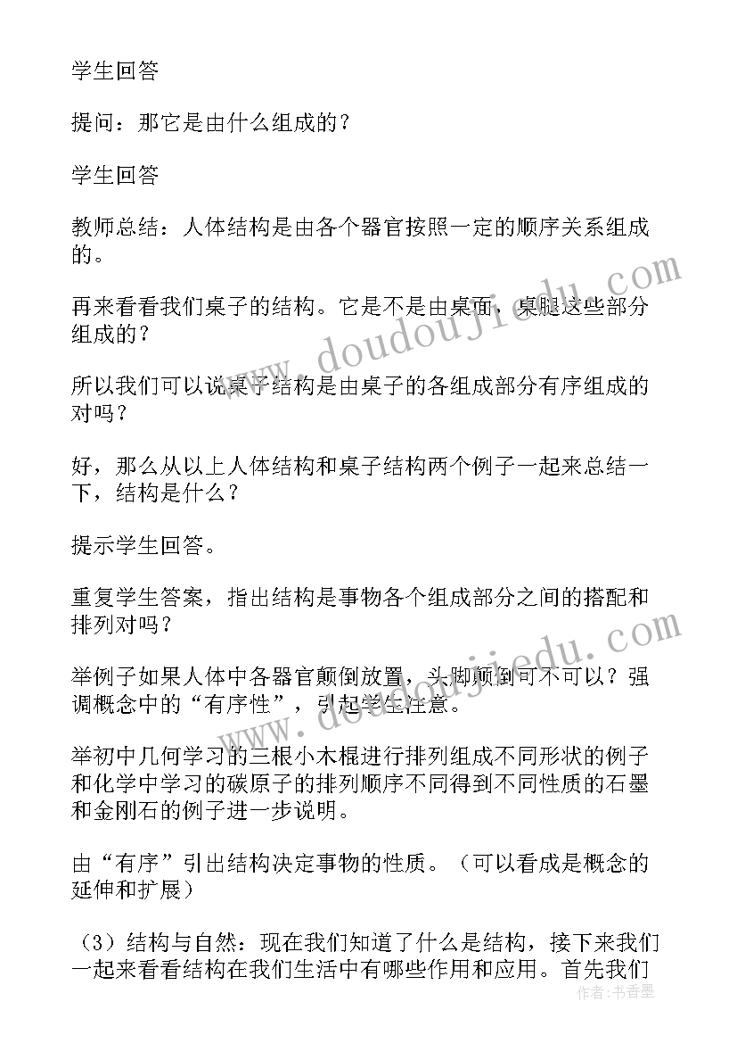 最新常见结构的认识教学设计 常见结构的认识(优质5篇)