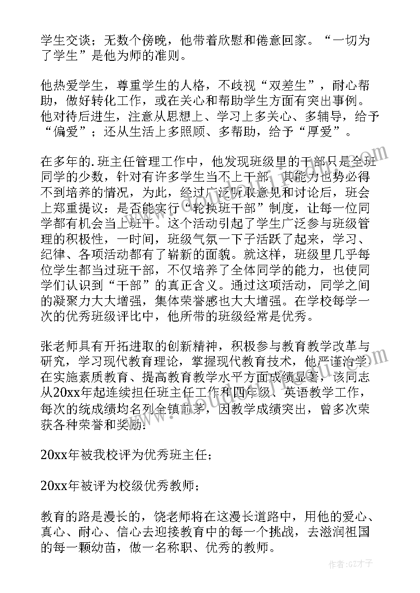 最新个人先进主要事迹材料 卫生先进个人主要事迹材料(通用10篇)