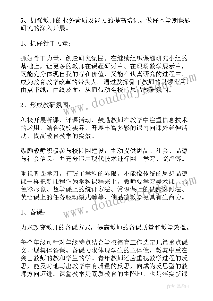 对学校教学工作的建议和意见 学校学校工作计划(汇总6篇)