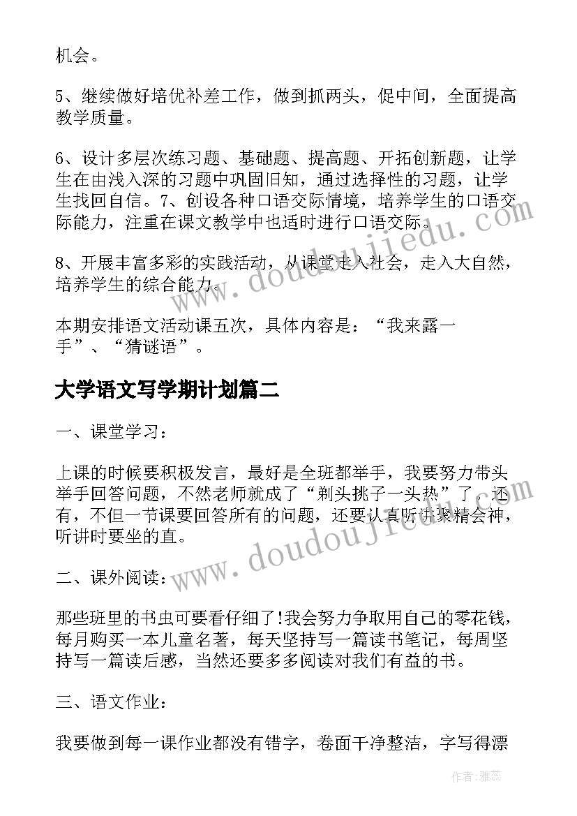 2023年大学语文写学期计划(大全5篇)