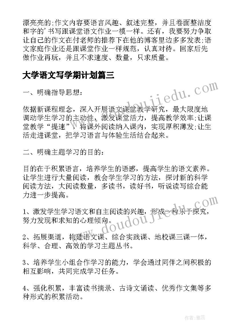 2023年大学语文写学期计划(大全5篇)