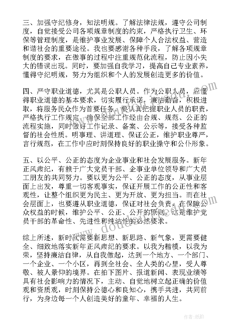 正风肃纪规范执法心得体会(优秀10篇)