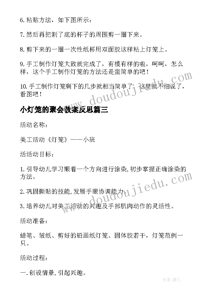 最新小灯笼的聚会教案反思 小灯笼的聚会教案(精选5篇)