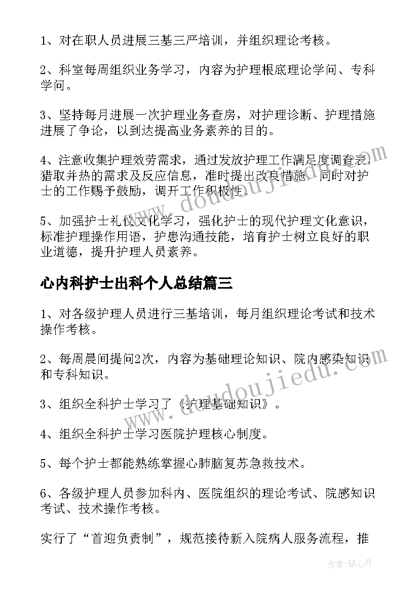 心内科护士出科个人总结(优质10篇)