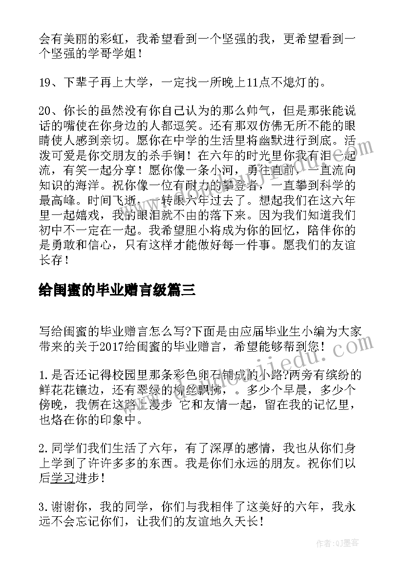 2023年给闺蜜的毕业赠言级(汇总8篇)