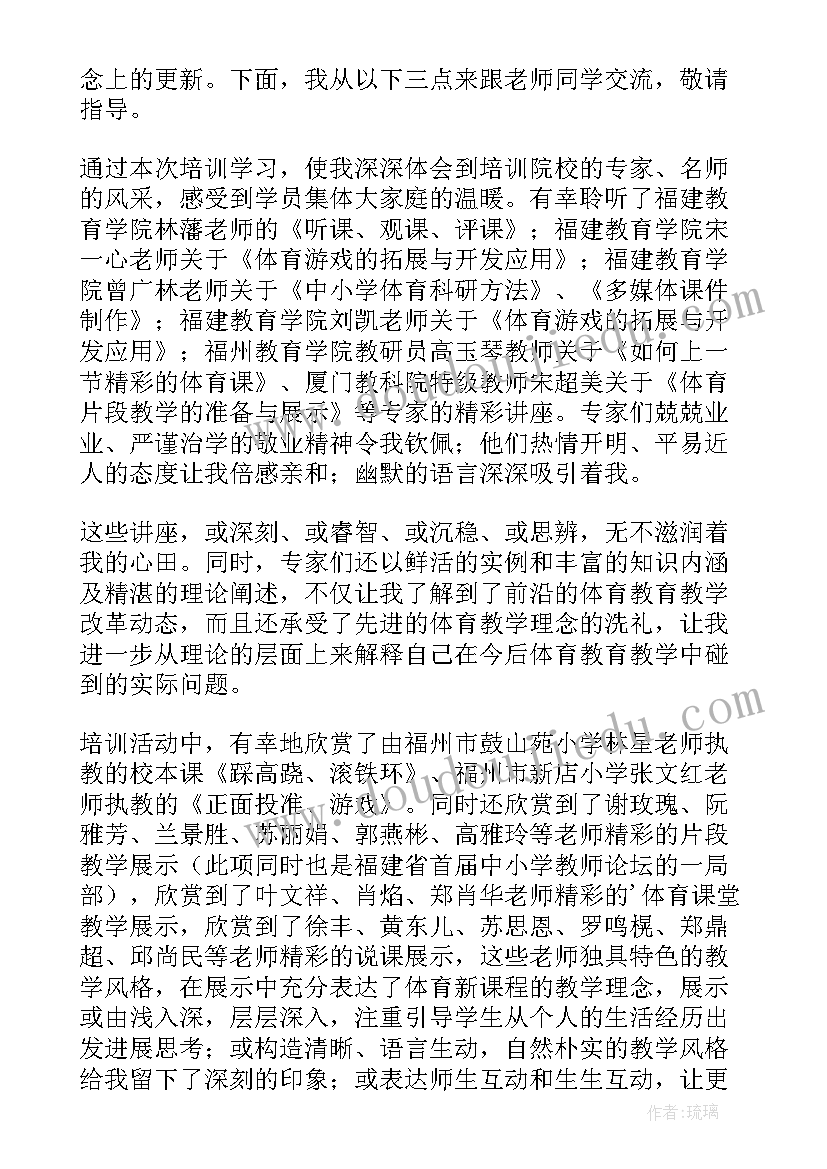 最新化学骨干教师培训心得体会(通用5篇)