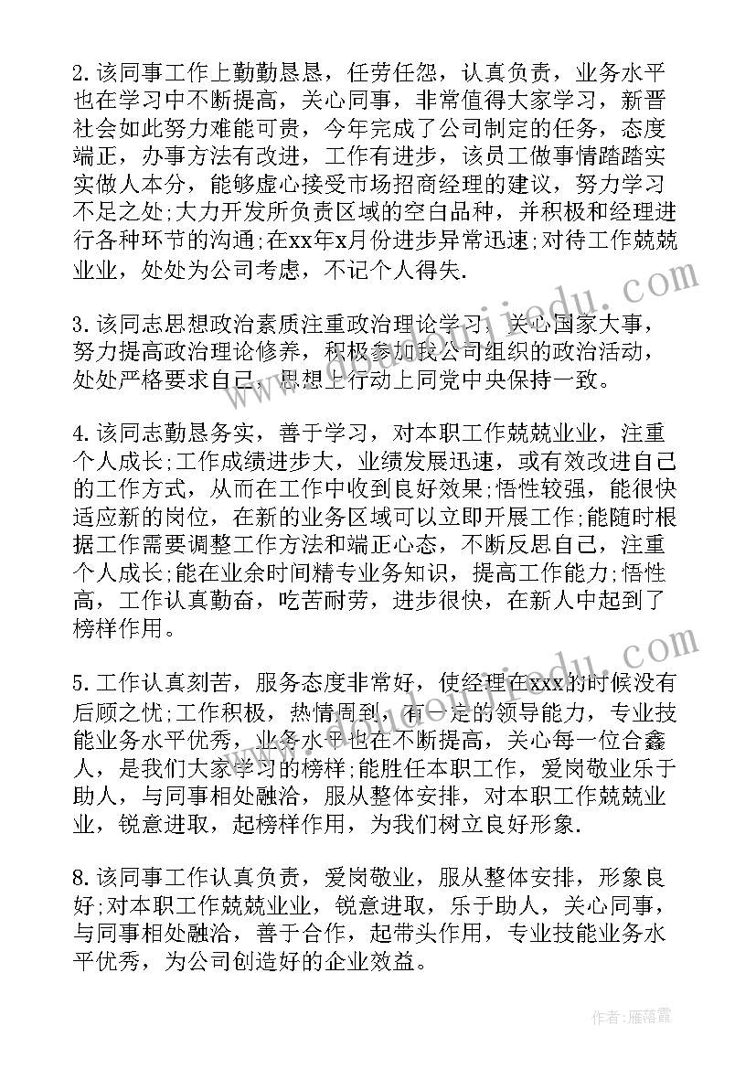 最新实习周记指导老师评语 实习指导老师评语心得体会(实用6篇)