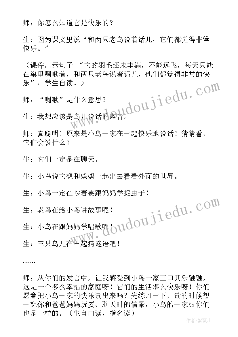 三年级语文一只小鸟教案 一只小鸟教学设计北师大出版社三年级语文(精选5篇)