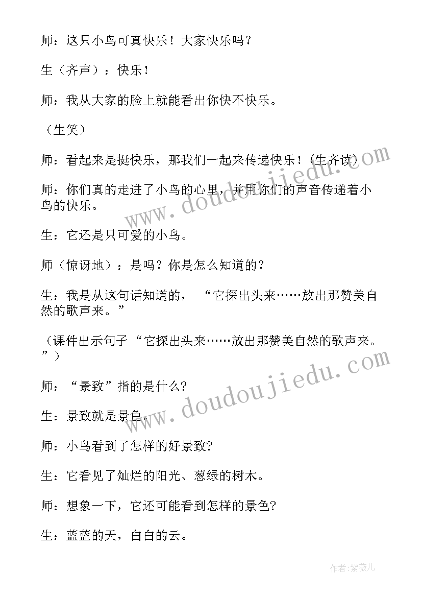 三年级语文一只小鸟教案 一只小鸟教学设计北师大出版社三年级语文(精选5篇)