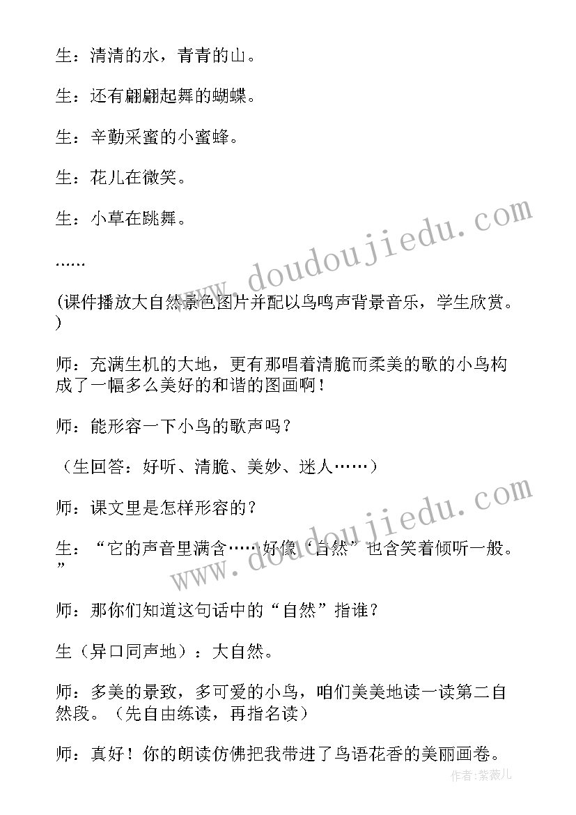 三年级语文一只小鸟教案 一只小鸟教学设计北师大出版社三年级语文(精选5篇)